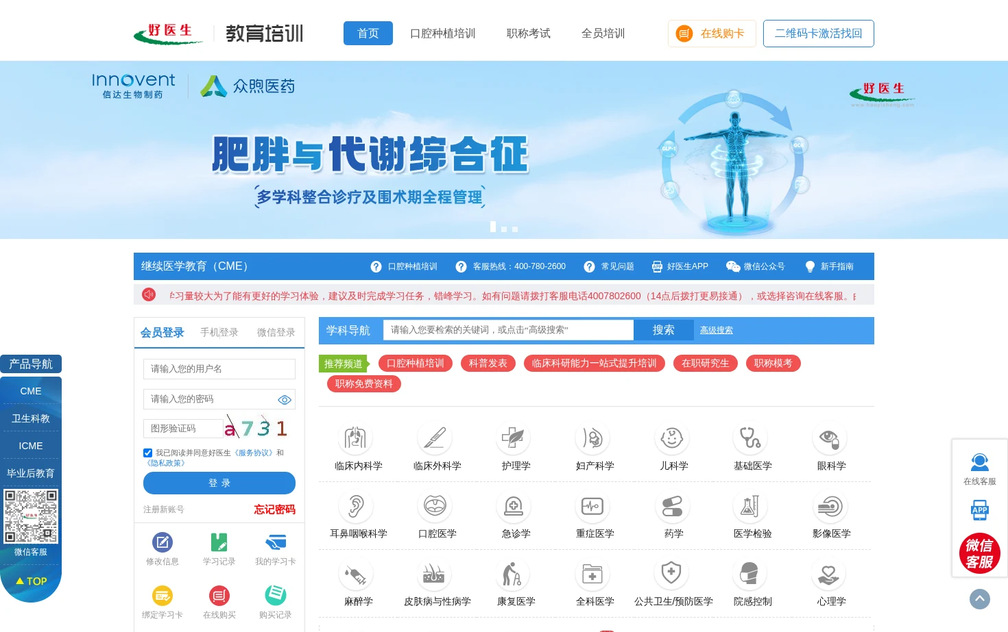 北京健康在线 页面快照